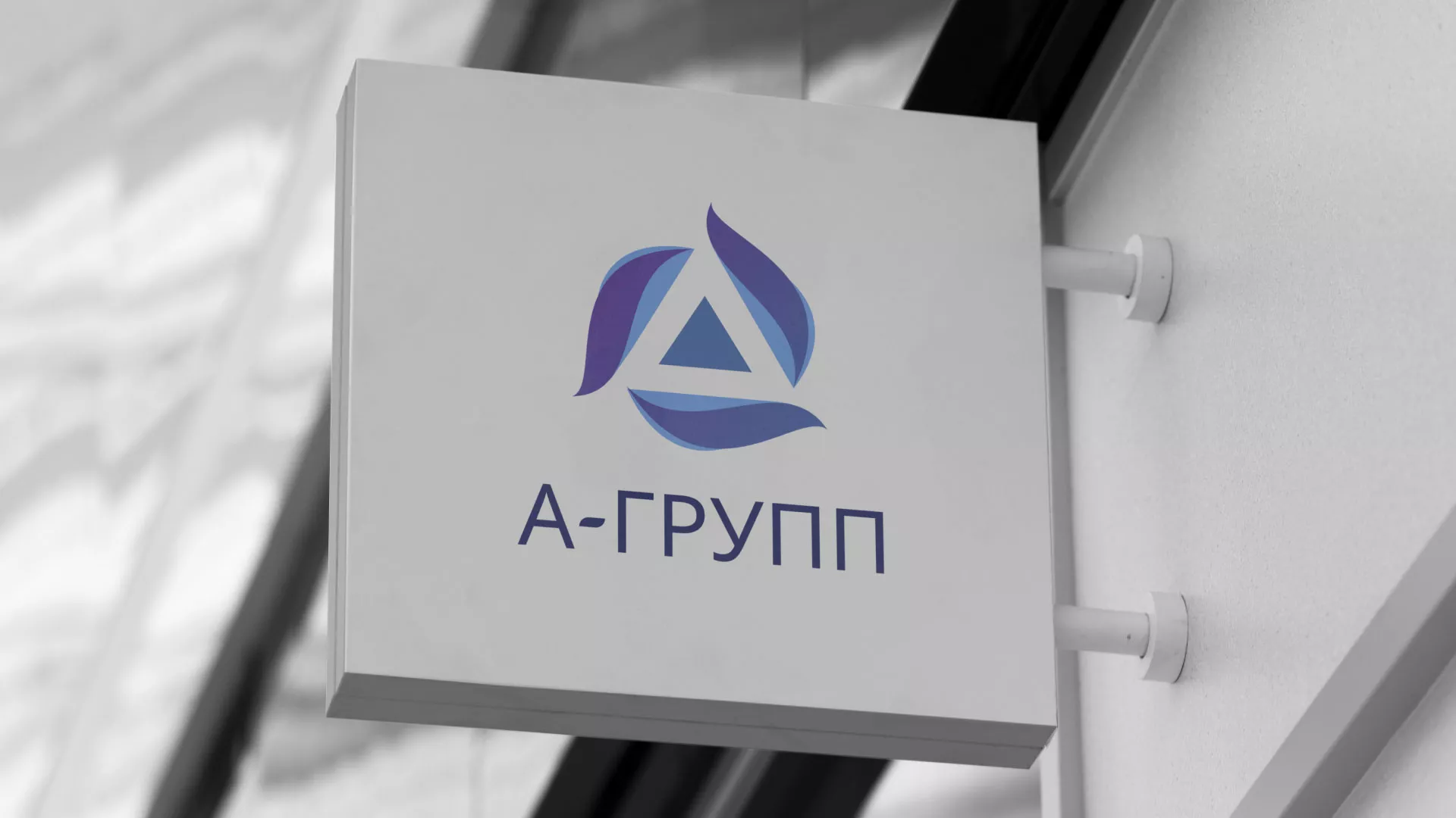 Создание логотипа компании «А-ГРУПП» в Ставрополе